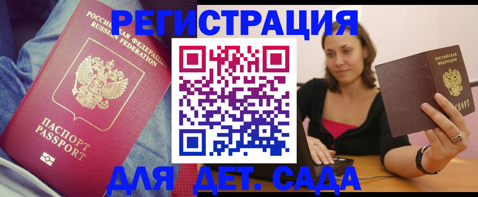 регистрация в Валдае