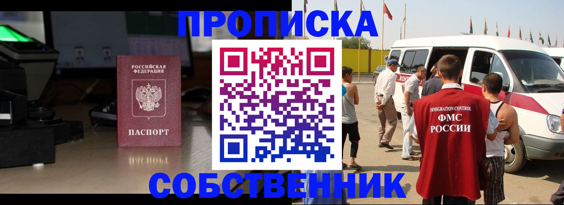 прописка 2025 в Валдае