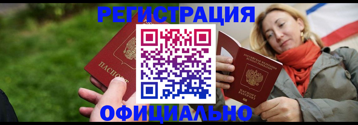 купить прописку в Валдае