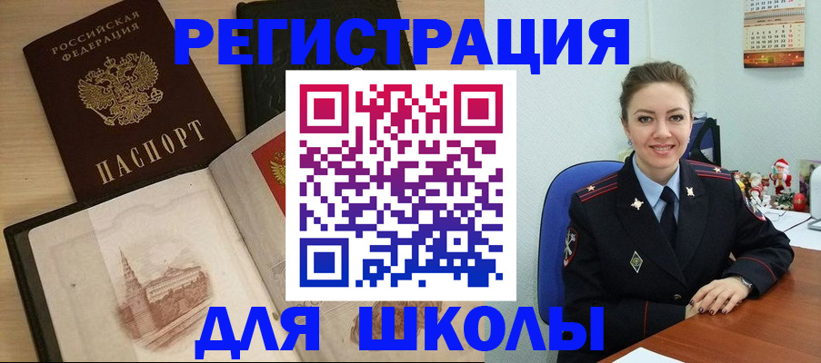 регистрация для школы в Валдае